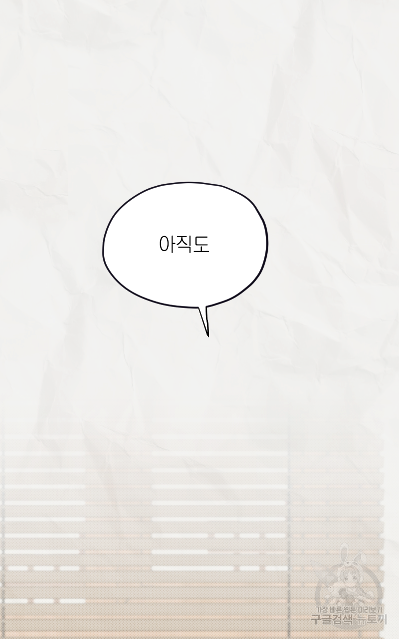 눈이 녹은 자리 8화 73