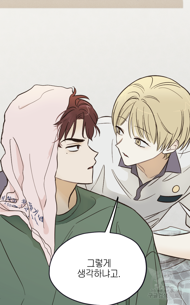 눈이 녹은 자리 8화 74