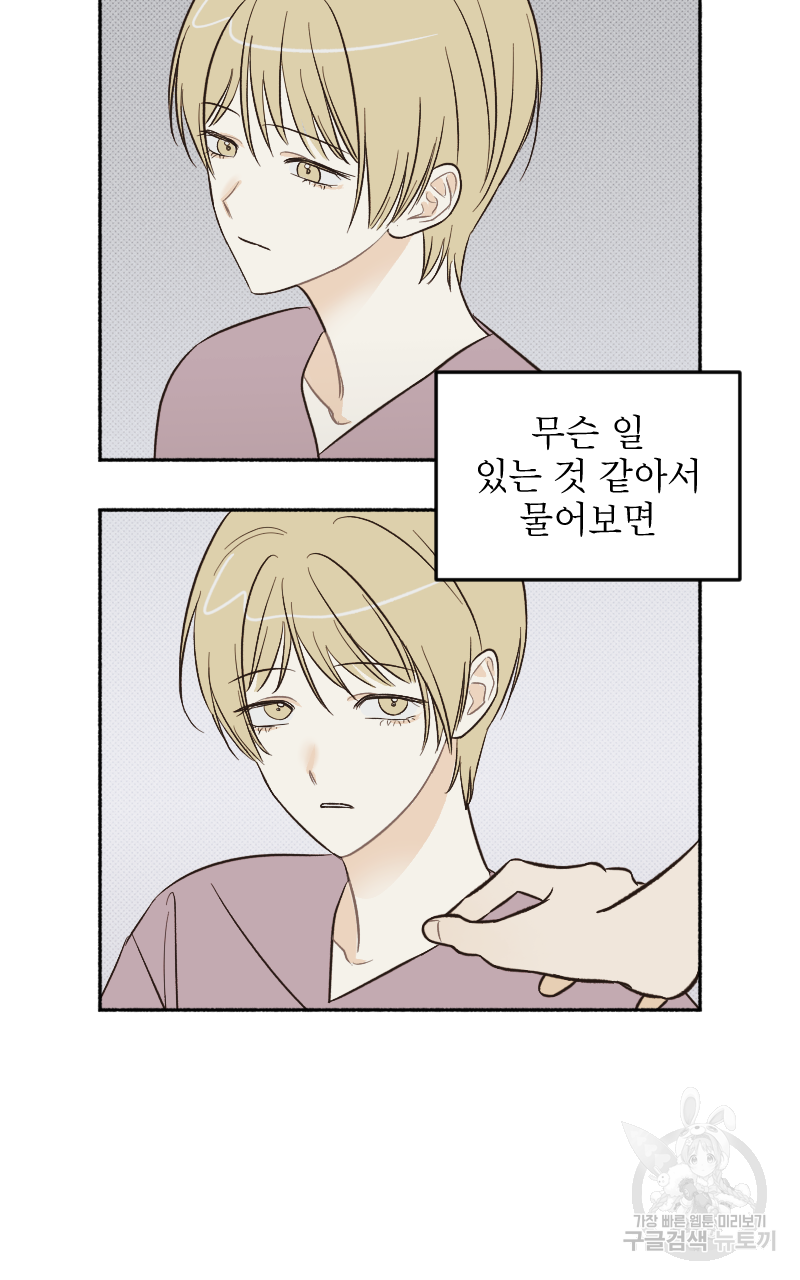 눈이 녹은 자리 16화 4