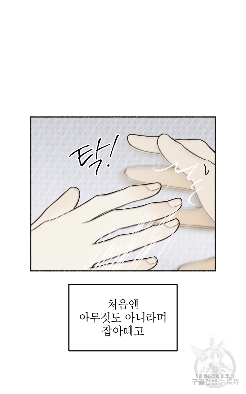 눈이 녹은 자리 16화 5
