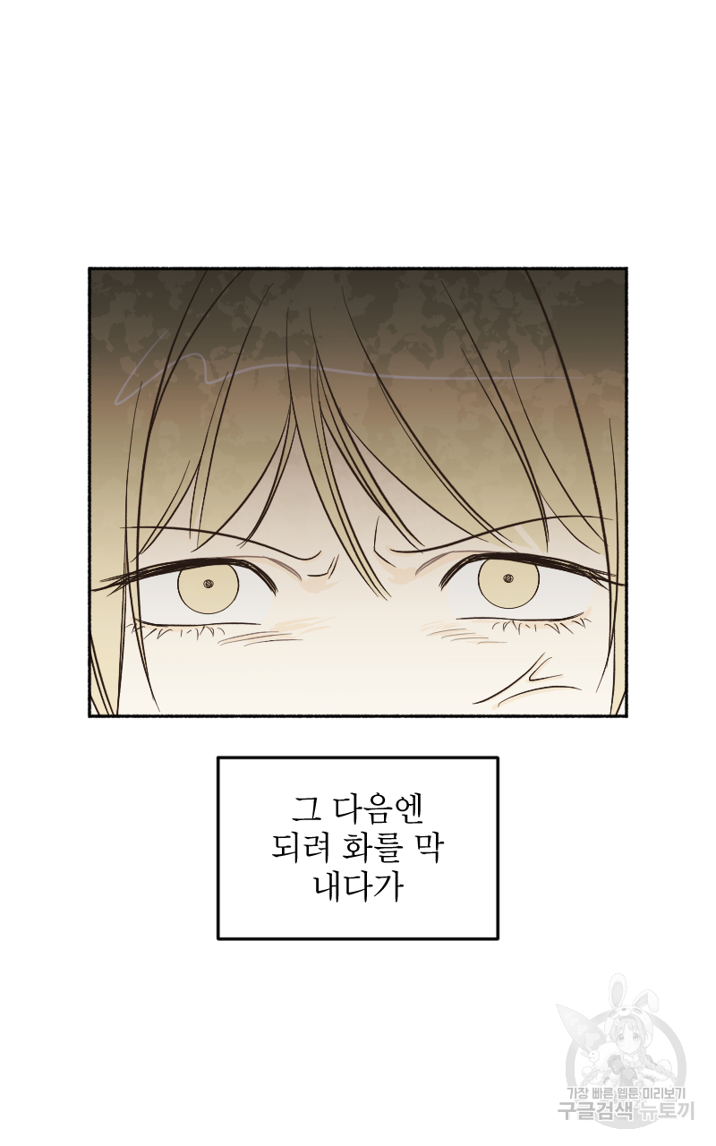눈이 녹은 자리 16화 6