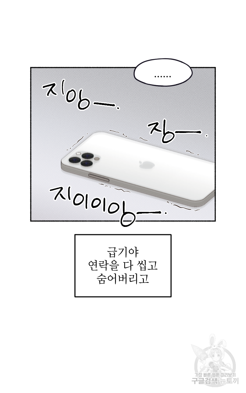 눈이 녹은 자리 16화 7