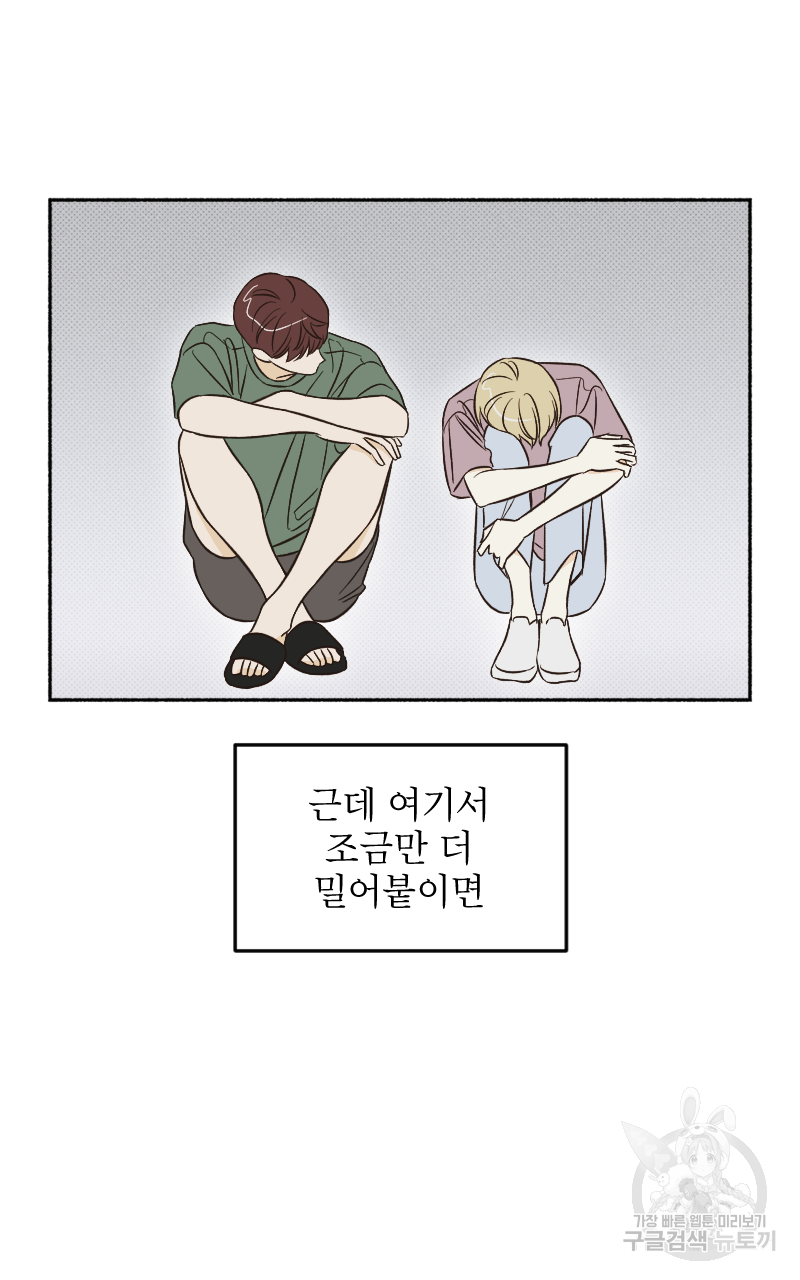 눈이 녹은 자리 16화 9