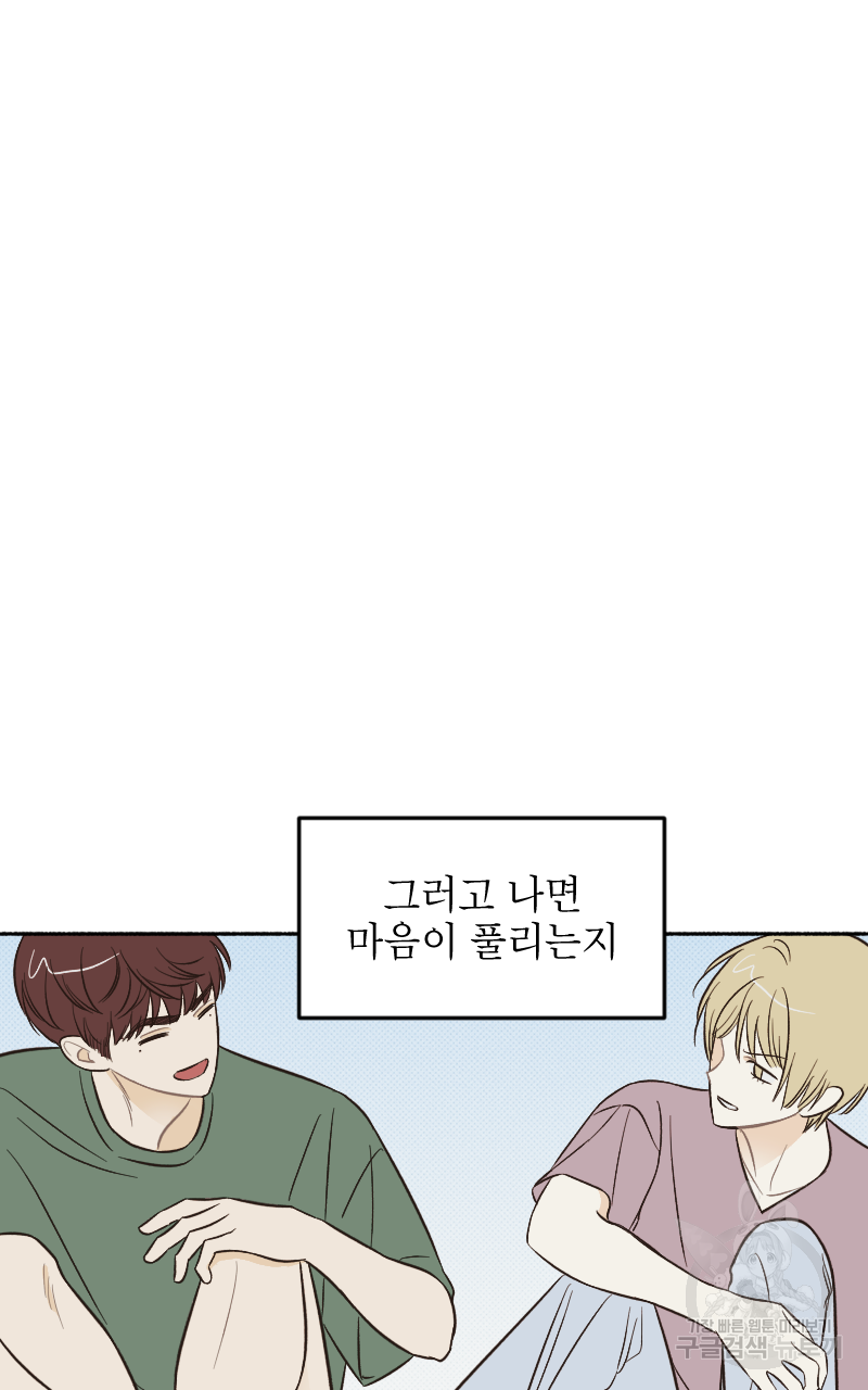 눈이 녹은 자리 16화 12