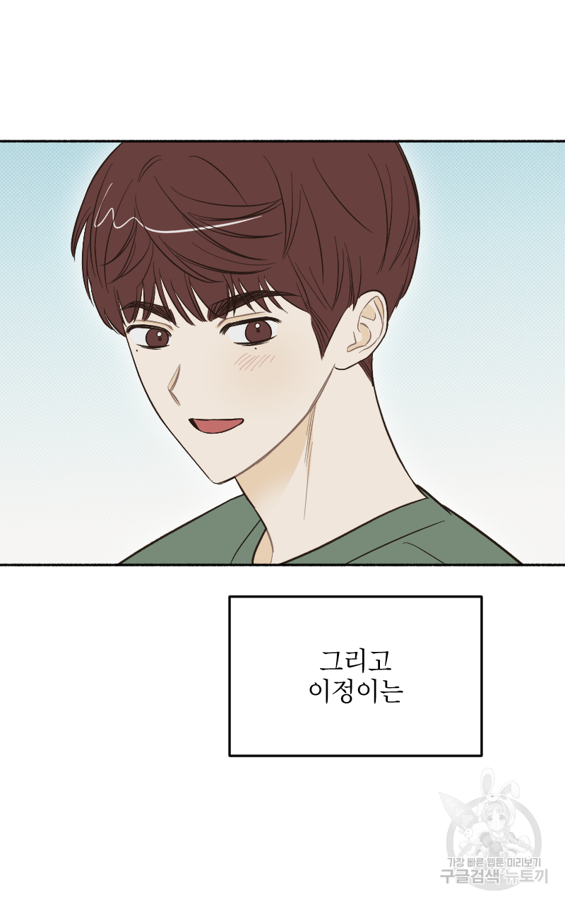 눈이 녹은 자리 16화 14