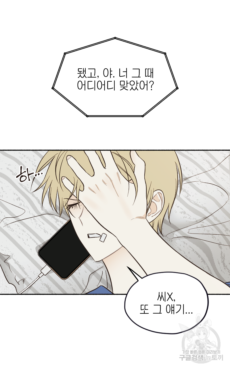 눈이 녹은 자리 16화 29