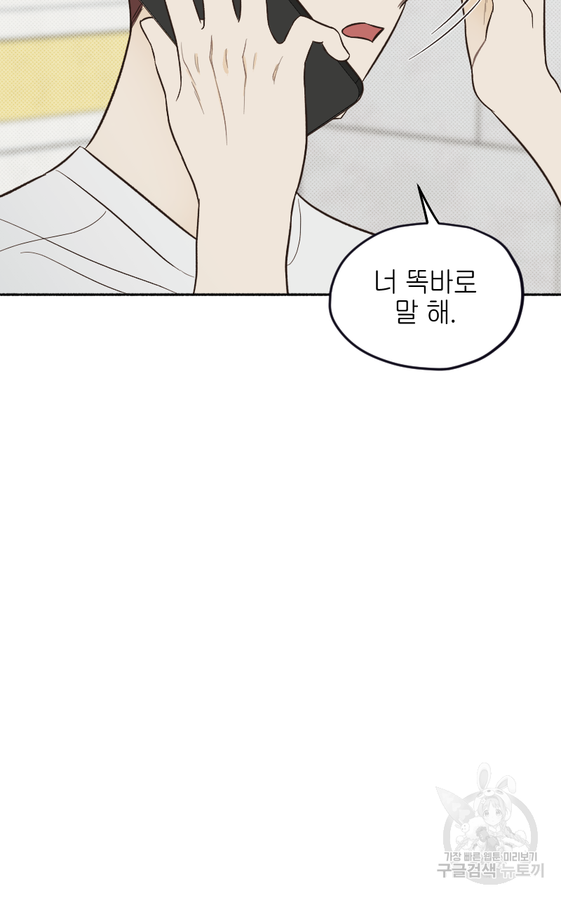눈이 녹은 자리 16화 39