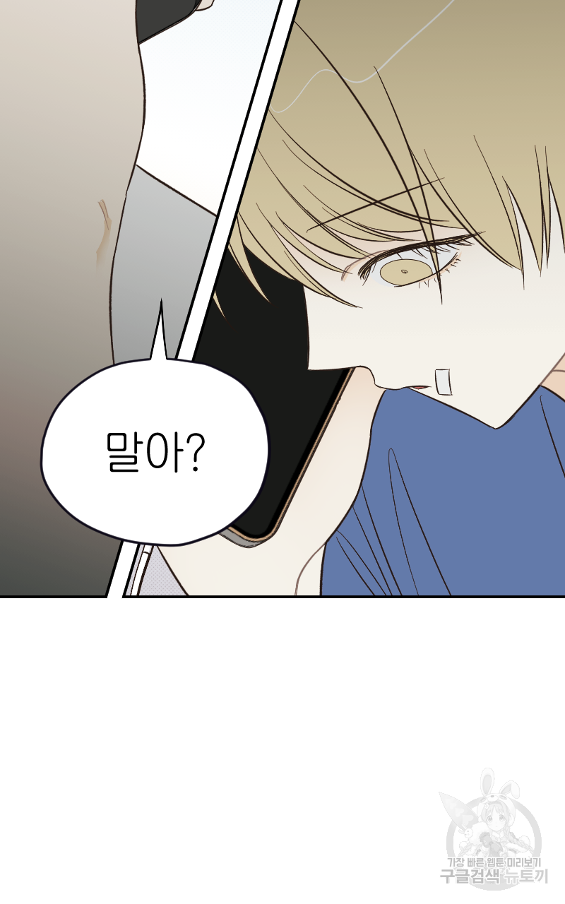 눈이 녹은 자리 16화 42