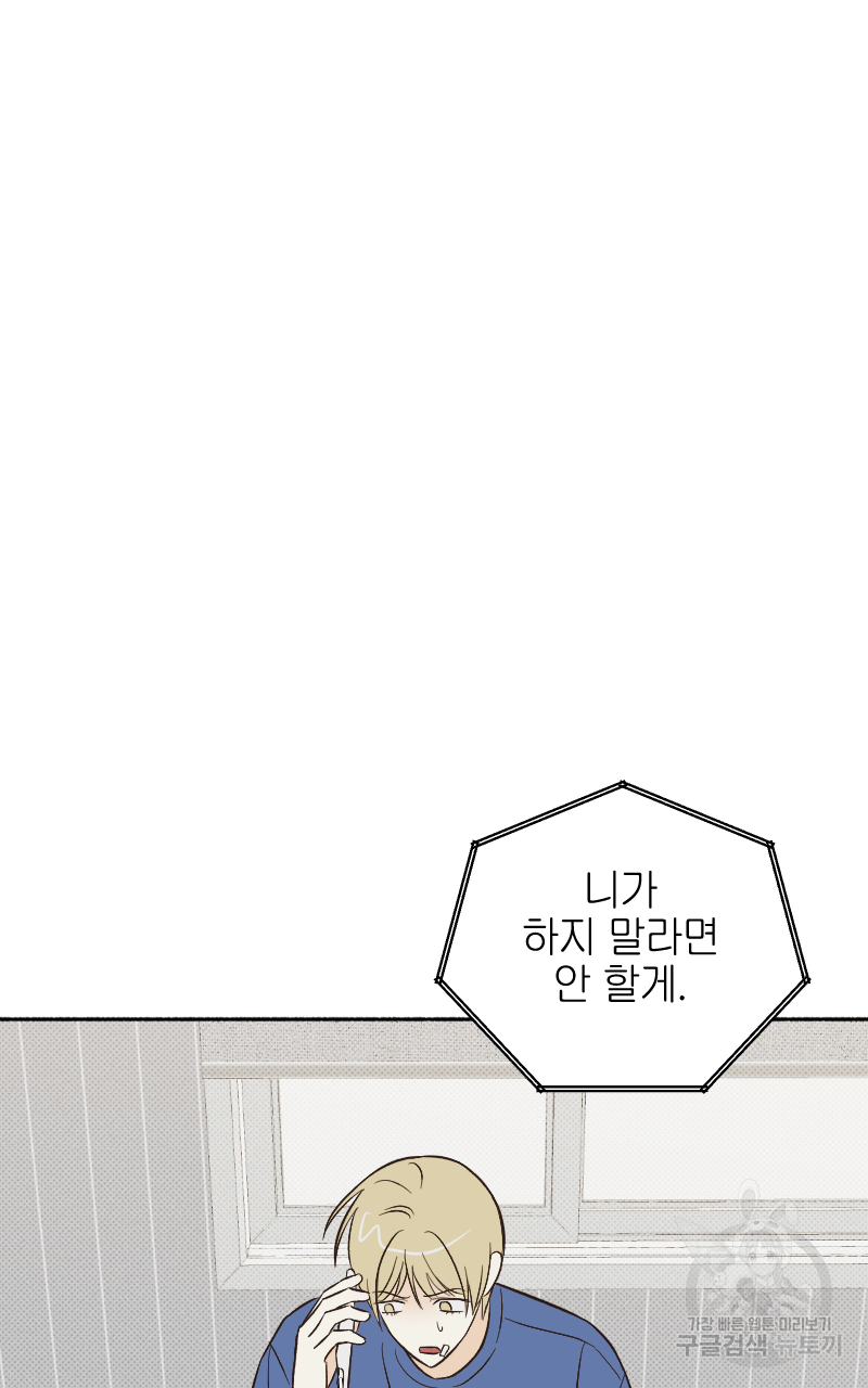 눈이 녹은 자리 16화 43