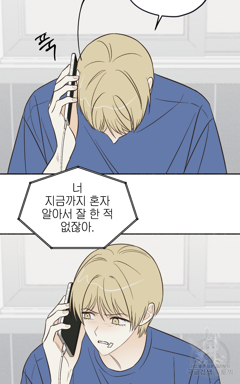 눈이 녹은 자리 16화 45