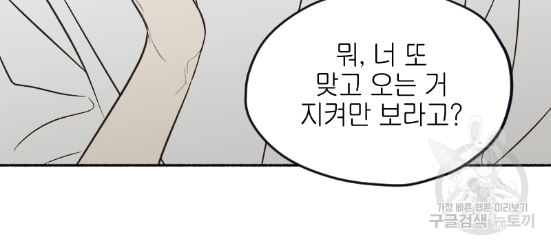 눈이 녹은 자리 16화 48