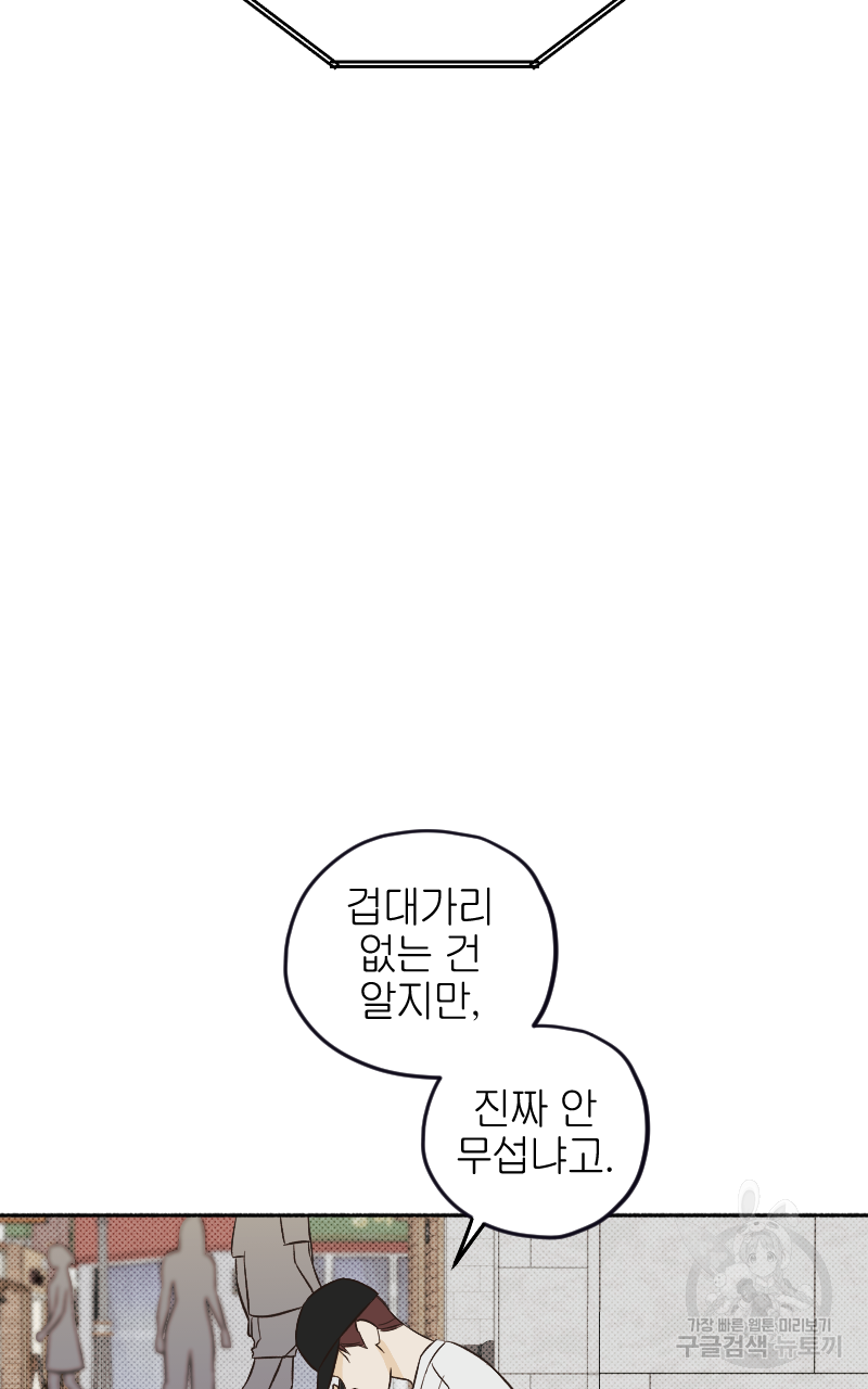 눈이 녹은 자리 16화 50
