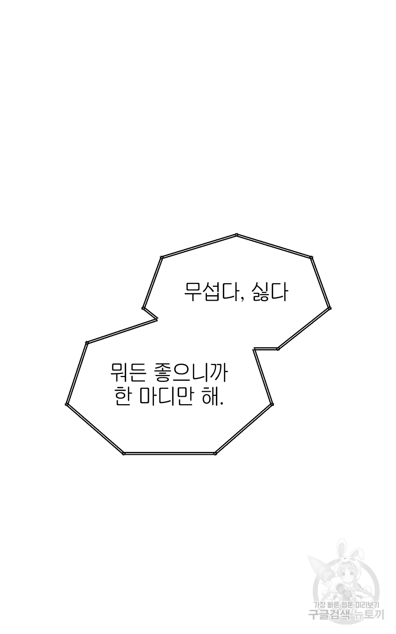 눈이 녹은 자리 16화 55