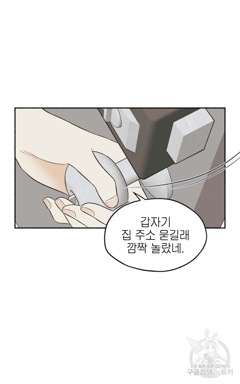 눈이 녹은 자리 16화 60