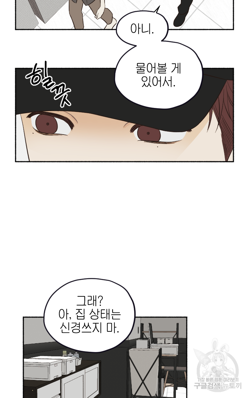 눈이 녹은 자리 16화 63