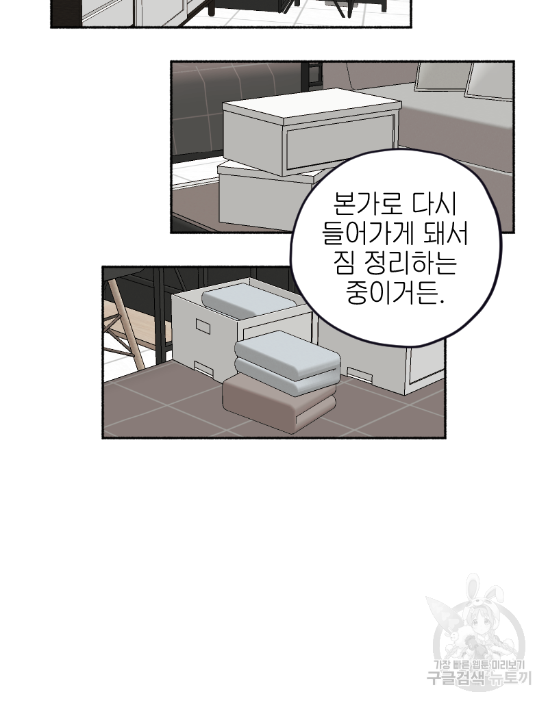 눈이 녹은 자리 16화 64