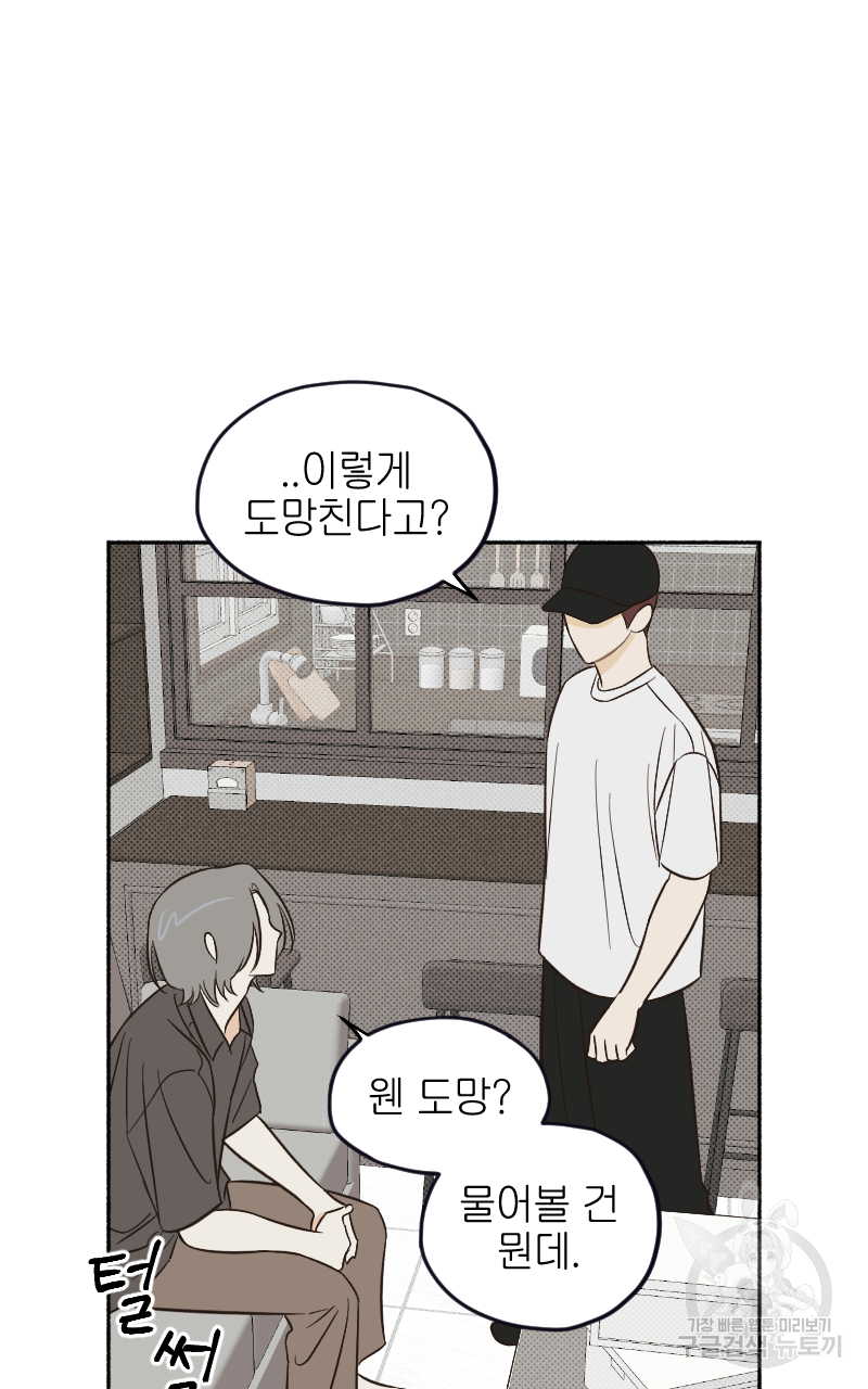 눈이 녹은 자리 16화 65