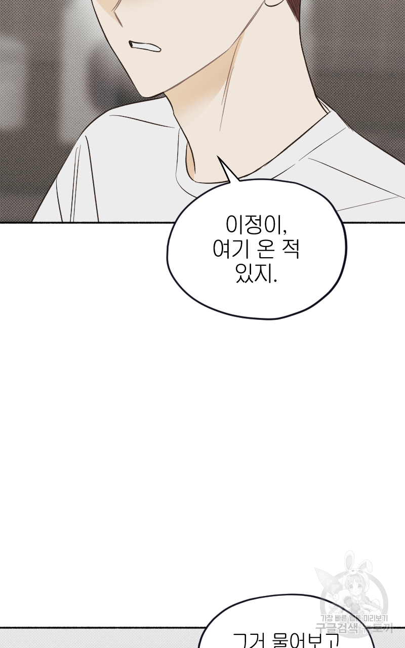 눈이 녹은 자리 16화 67
