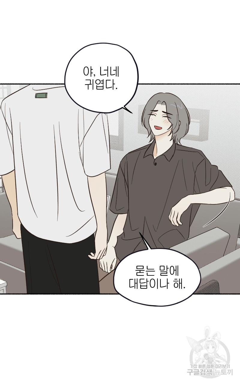 눈이 녹은 자리 16화 69