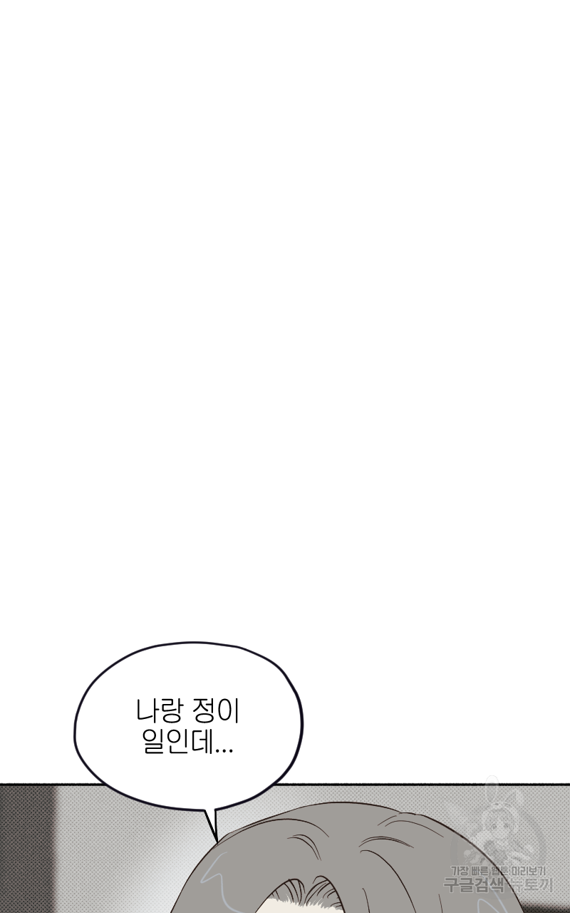 눈이 녹은 자리 16화 70