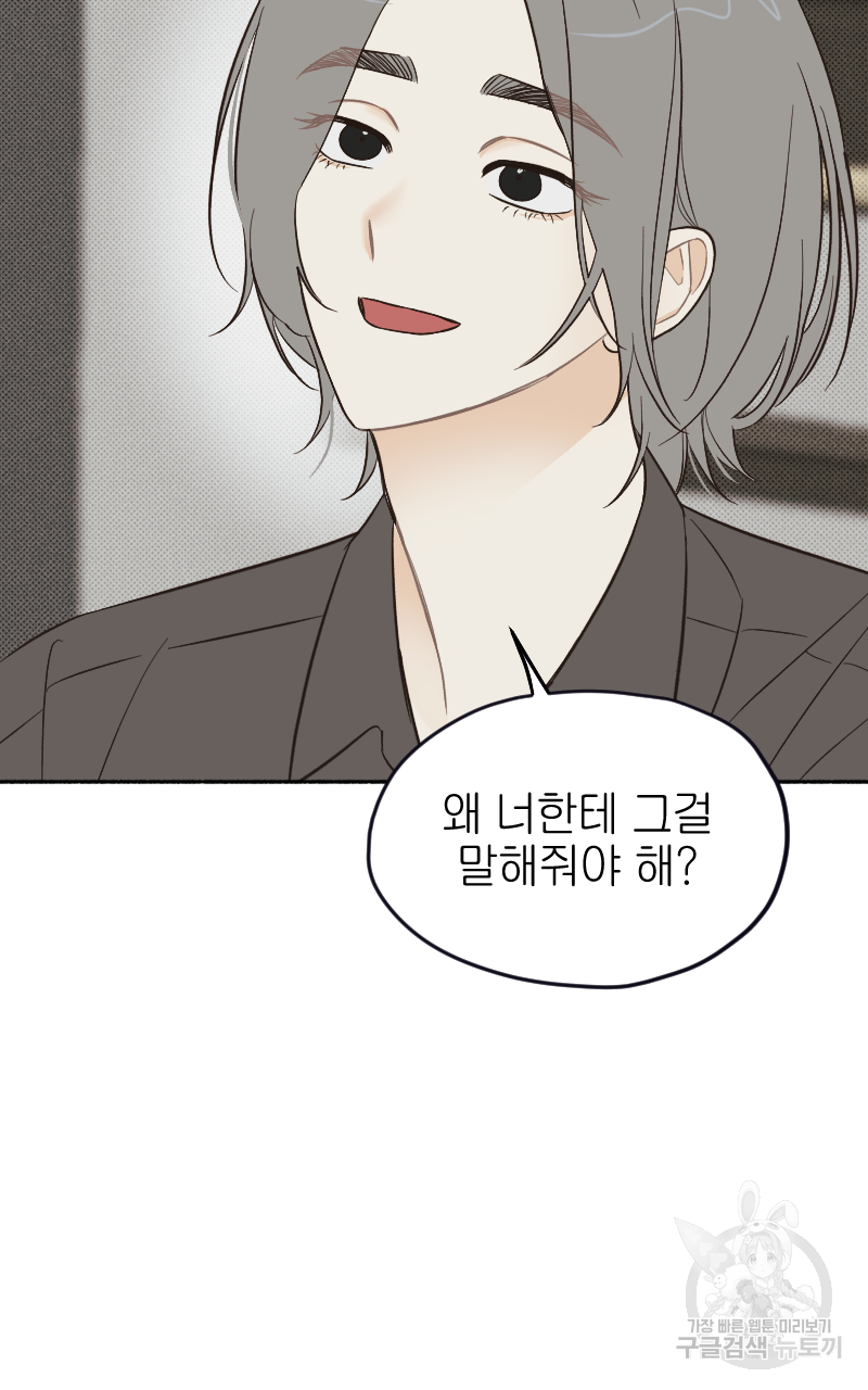 눈이 녹은 자리 16화 71