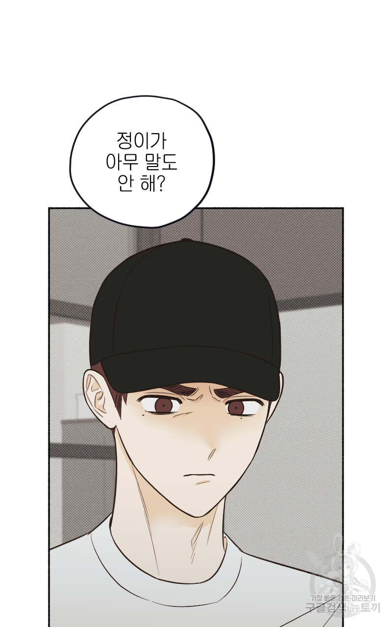 눈이 녹은 자리 16화 73