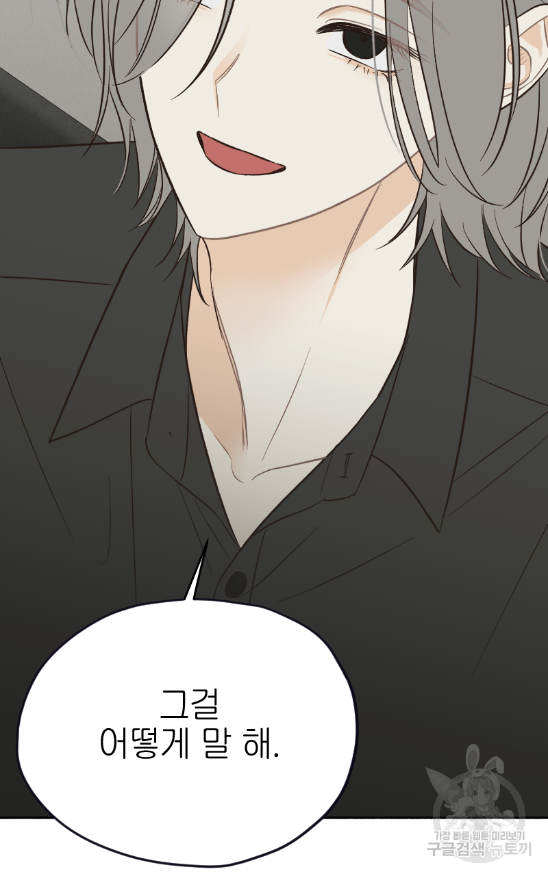 눈이 녹은 자리 16화 76
