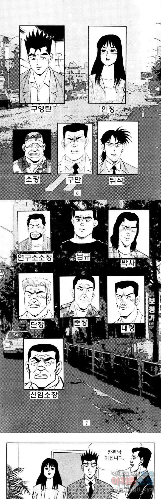 고행석 악질의 전설 4탄 타이푼 32화 2