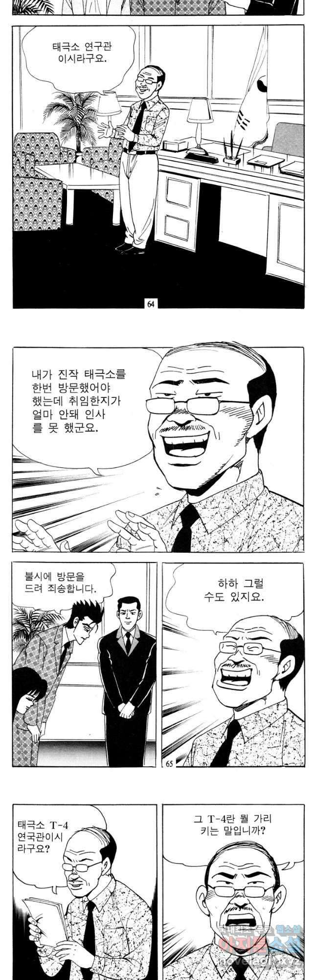 고행석 악질의 전설 4탄 타이푼 32화 3