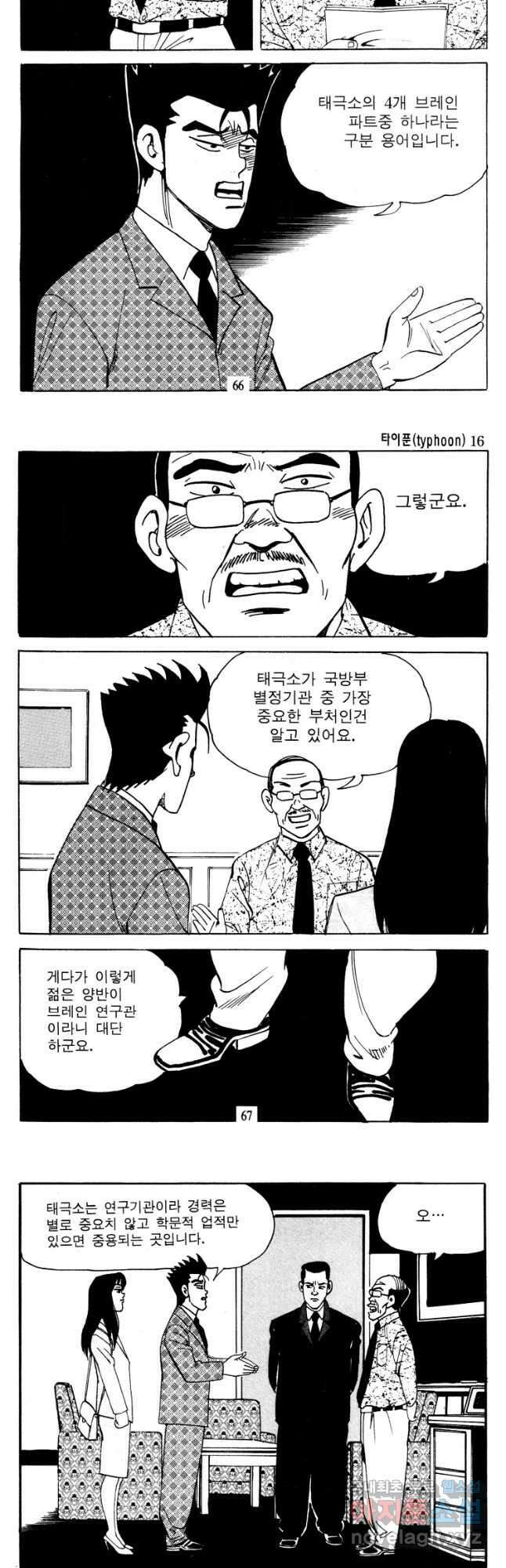 고행석 악질의 전설 4탄 타이푼 32화 4