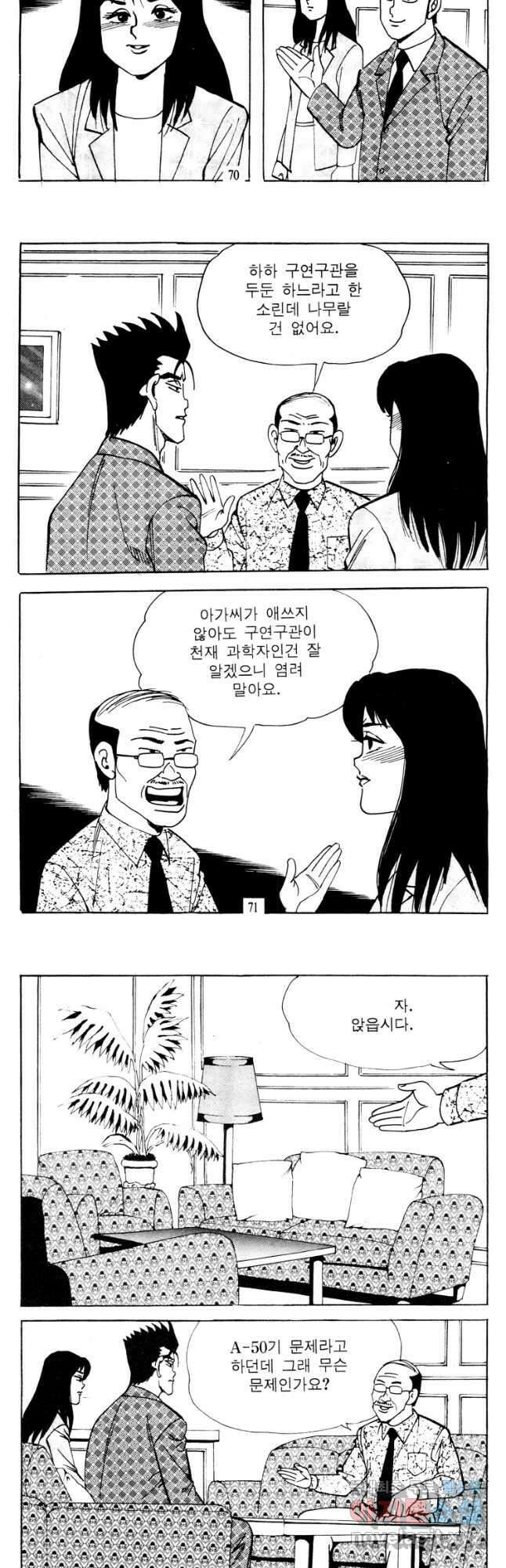 고행석 악질의 전설 4탄 타이푼 32화 6