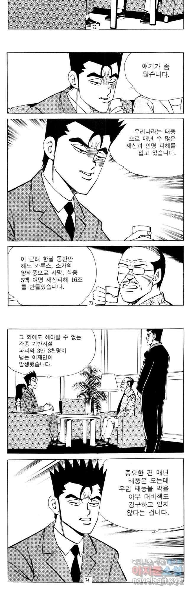 고행석 악질의 전설 4탄 타이푼 32화 7