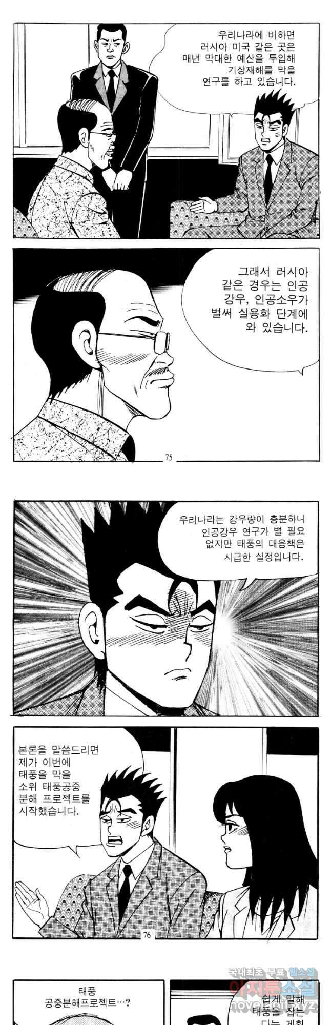 고행석 악질의 전설 4탄 타이푼 32화 8