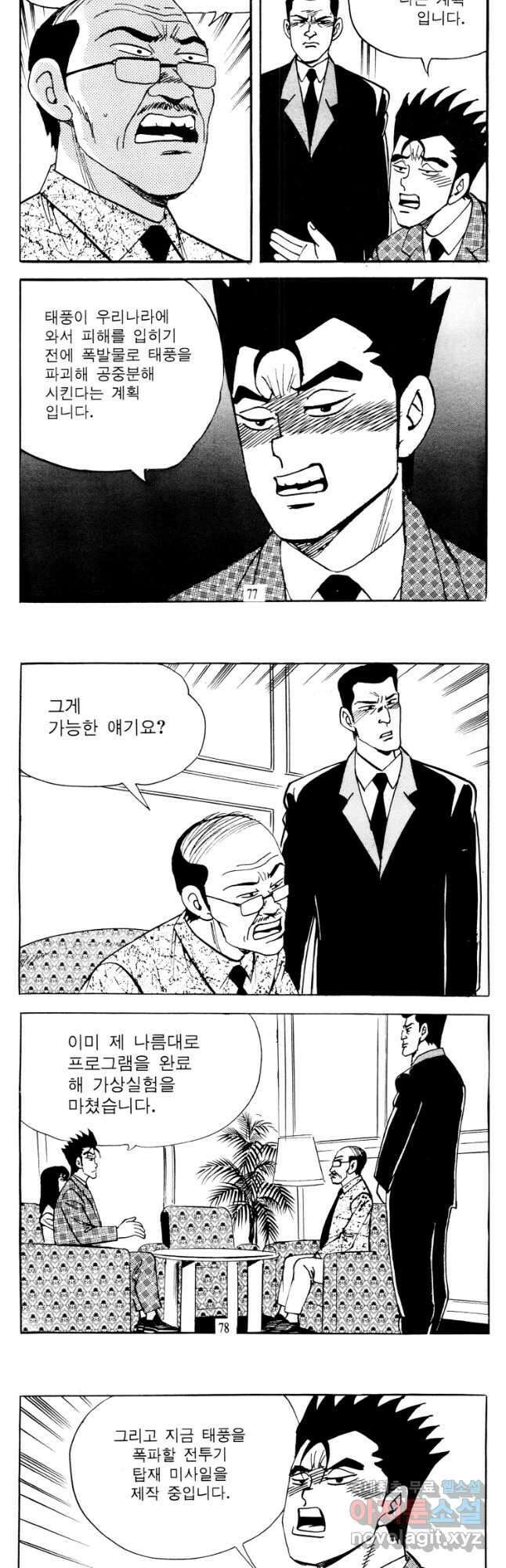 고행석 악질의 전설 4탄 타이푼 32화 9