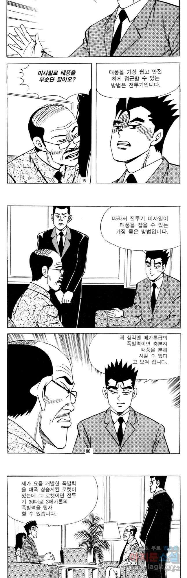 고행석 악질의 전설 4탄 타이푼 32화 10