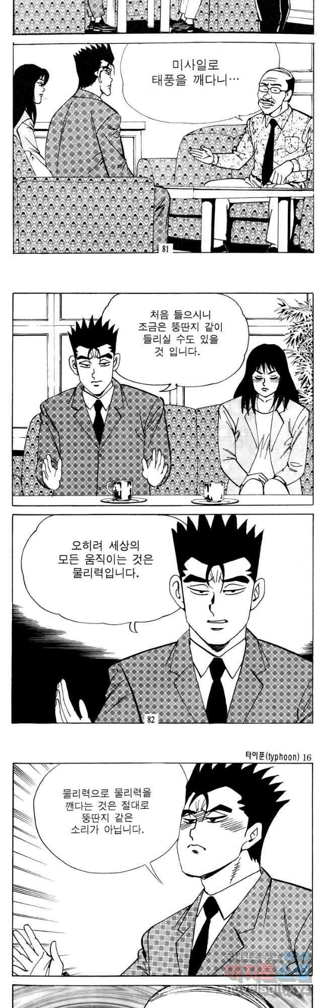 고행석 악질의 전설 4탄 타이푼 32화 11