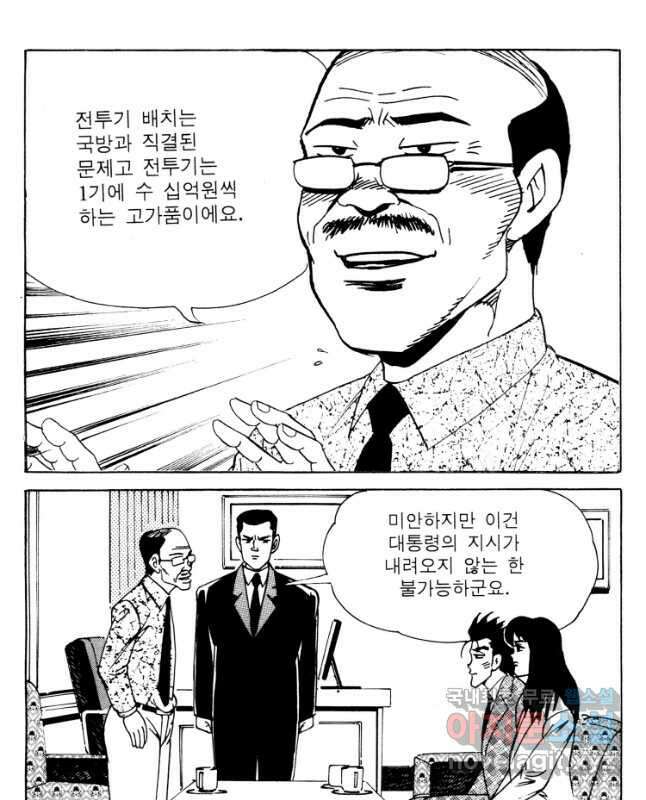 고행석 악질의 전설 4탄 타이푼 32화 15