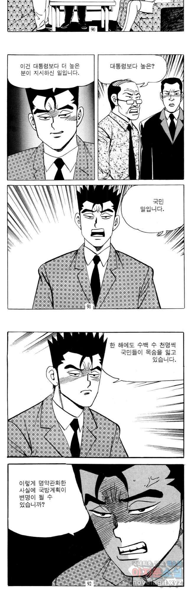 고행석 악질의 전설 4탄 타이푼 32화 16