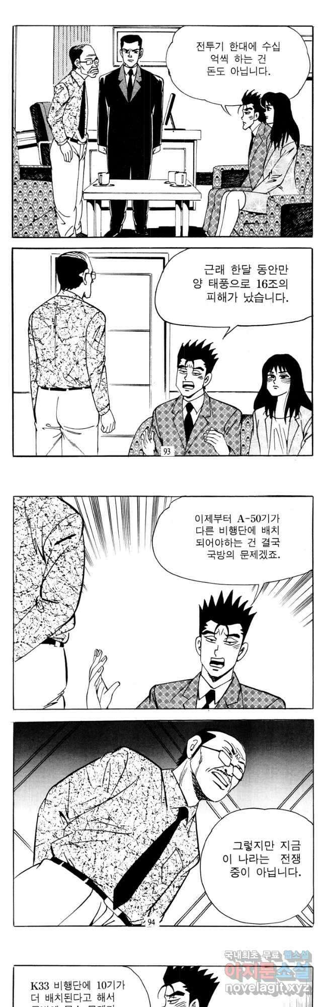 고행석 악질의 전설 4탄 타이푼 32화 17