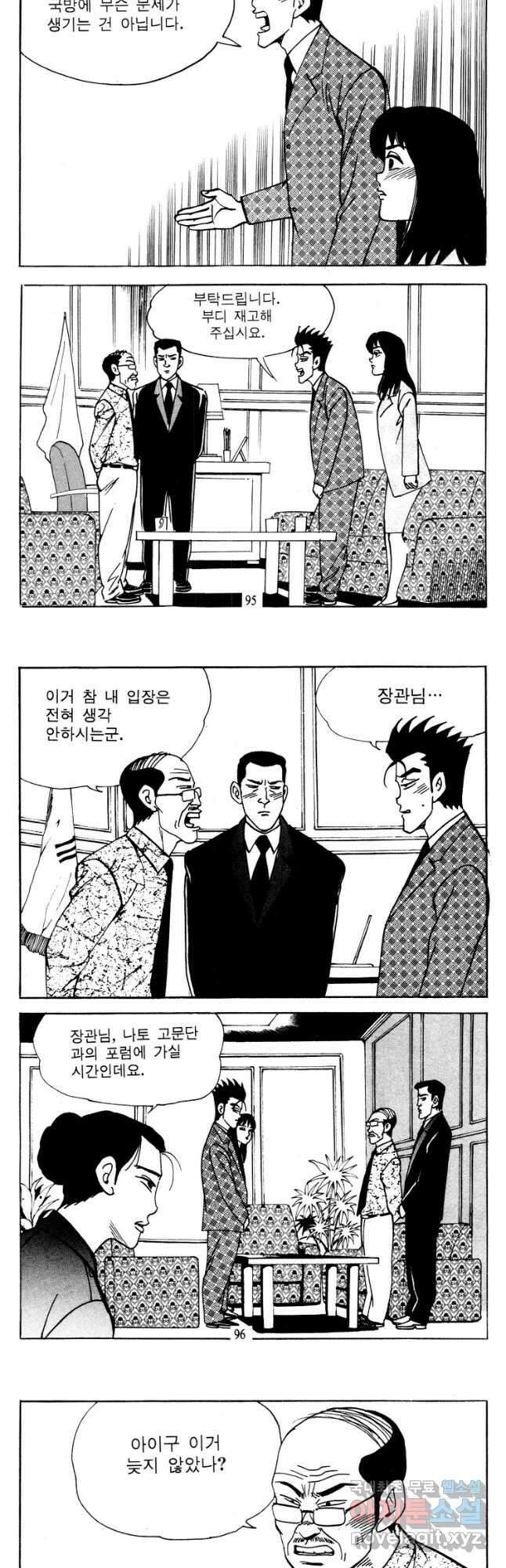 고행석 악질의 전설 4탄 타이푼 32화 18