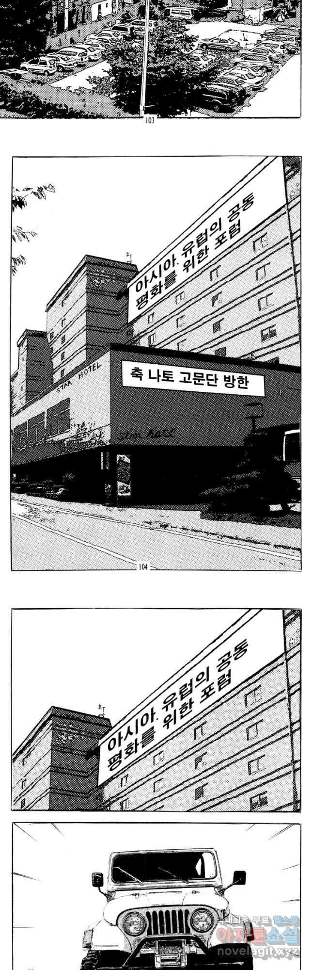 고행석 악질의 전설 4탄 타이푼 32화 22