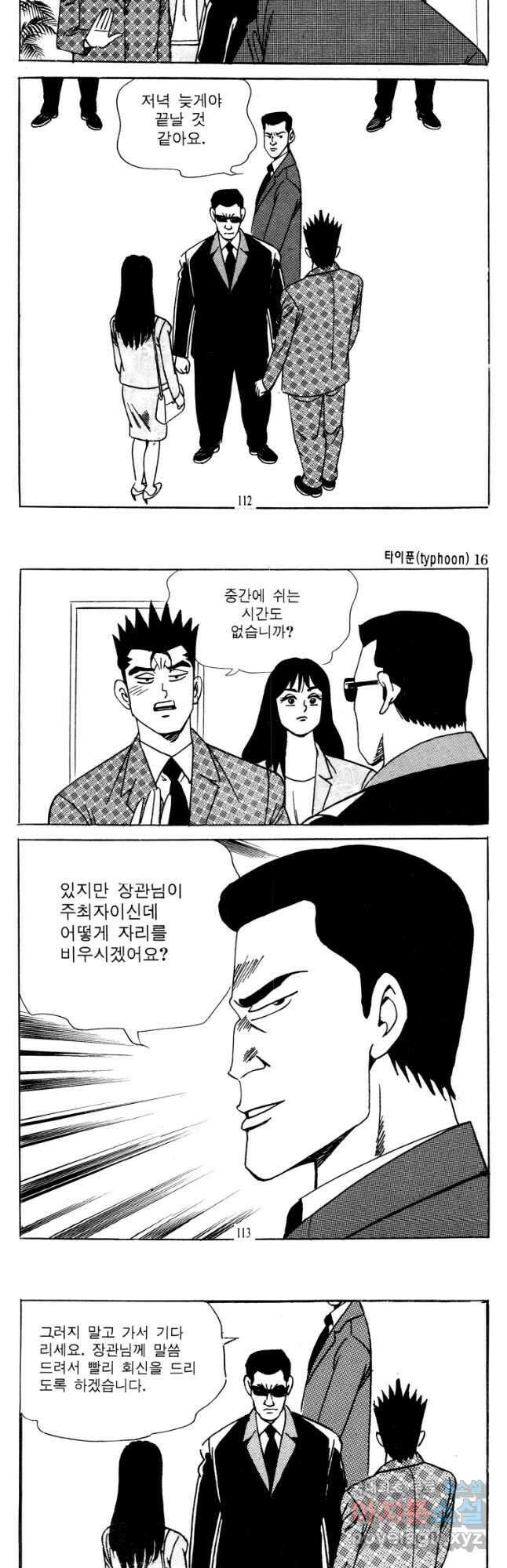 고행석 악질의 전설 4탄 타이푼 32화 26