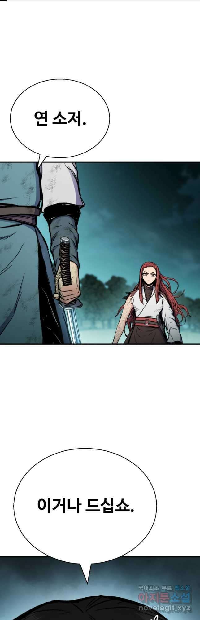 무공서고의 주인 42화 1