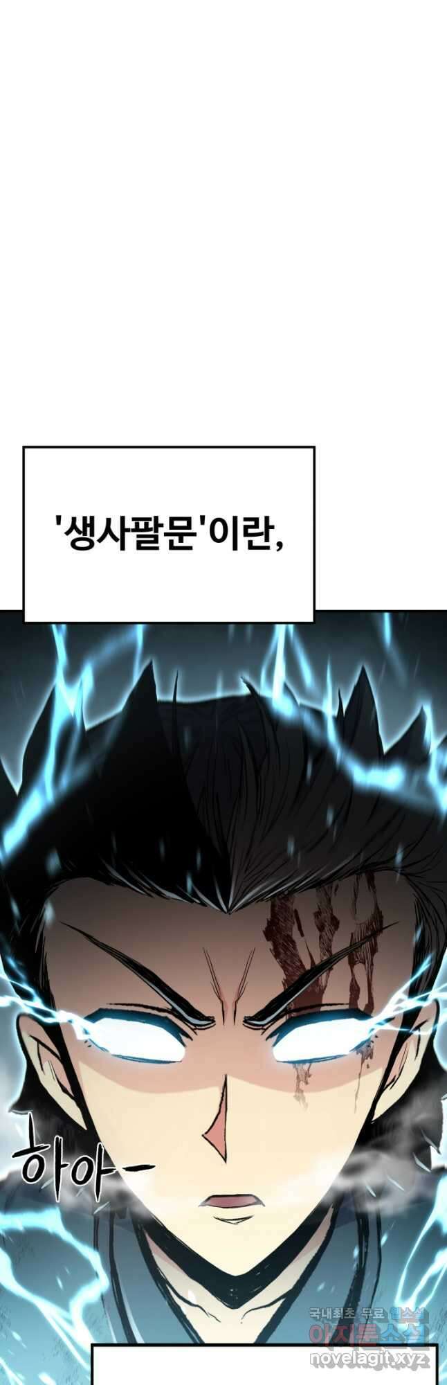 무공서고의 주인 42화 9