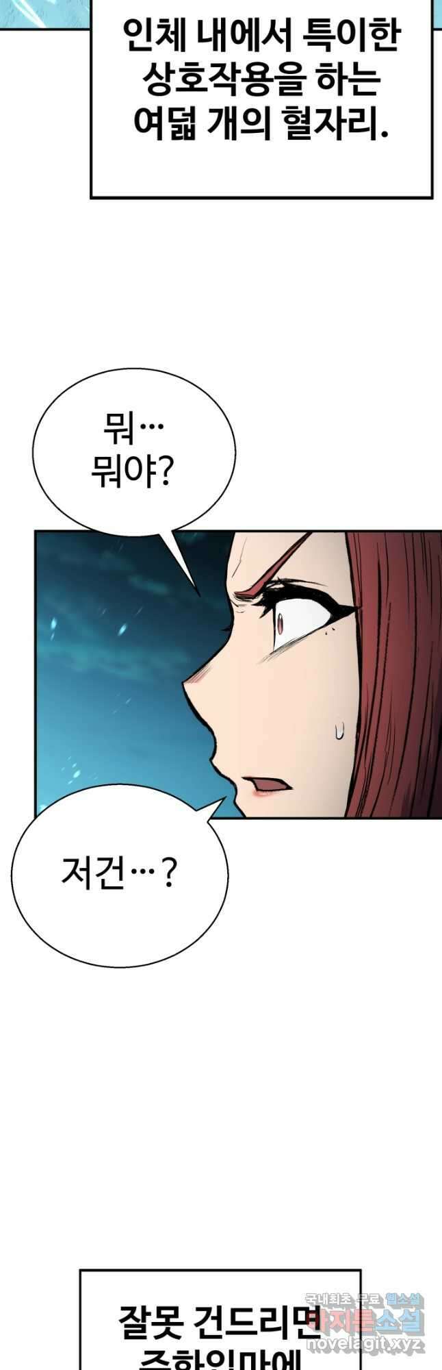무공서고의 주인 42화 10