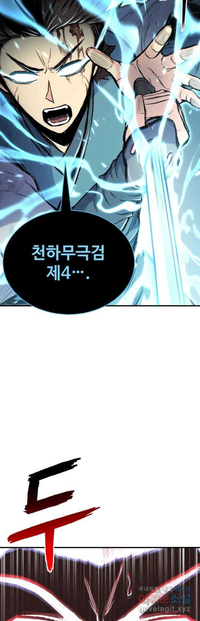 무공서고의 주인 42화 25