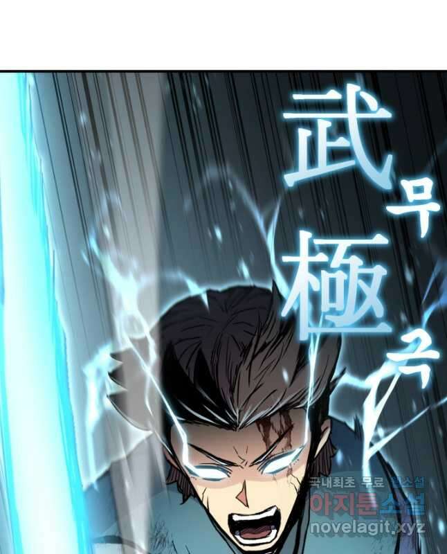 무공서고의 주인 42화 30