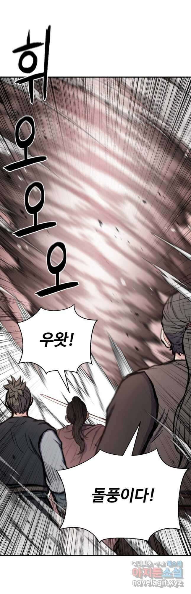 무공서고의 주인 42화 42