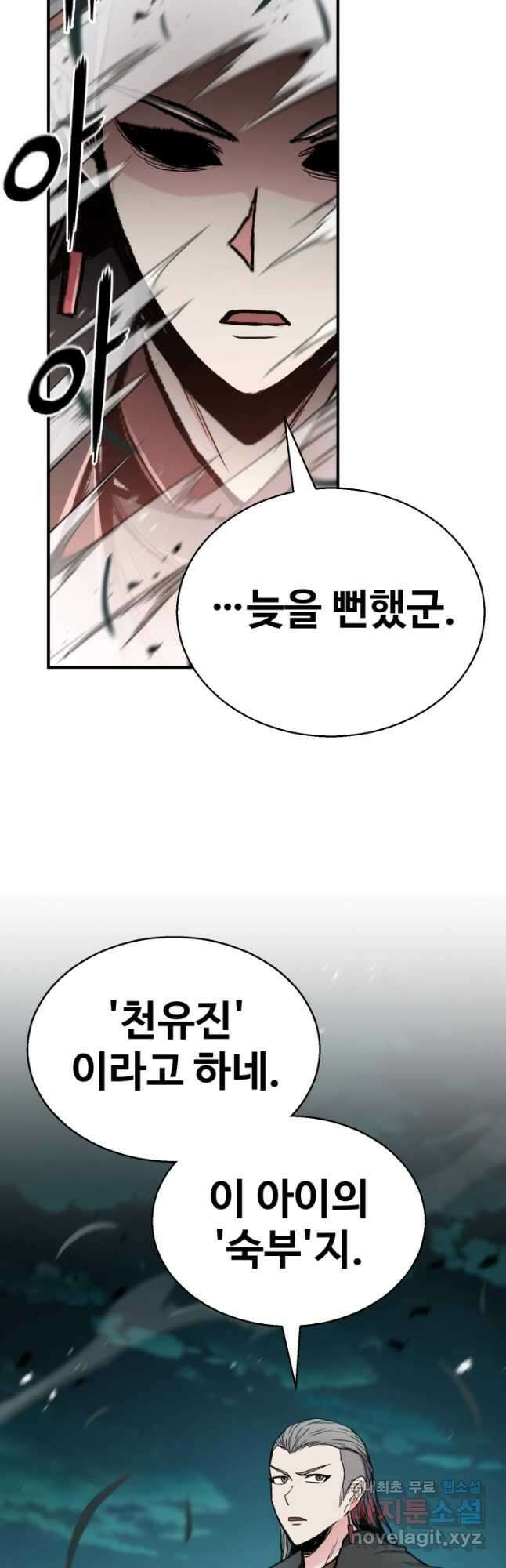 무공서고의 주인 42화 44