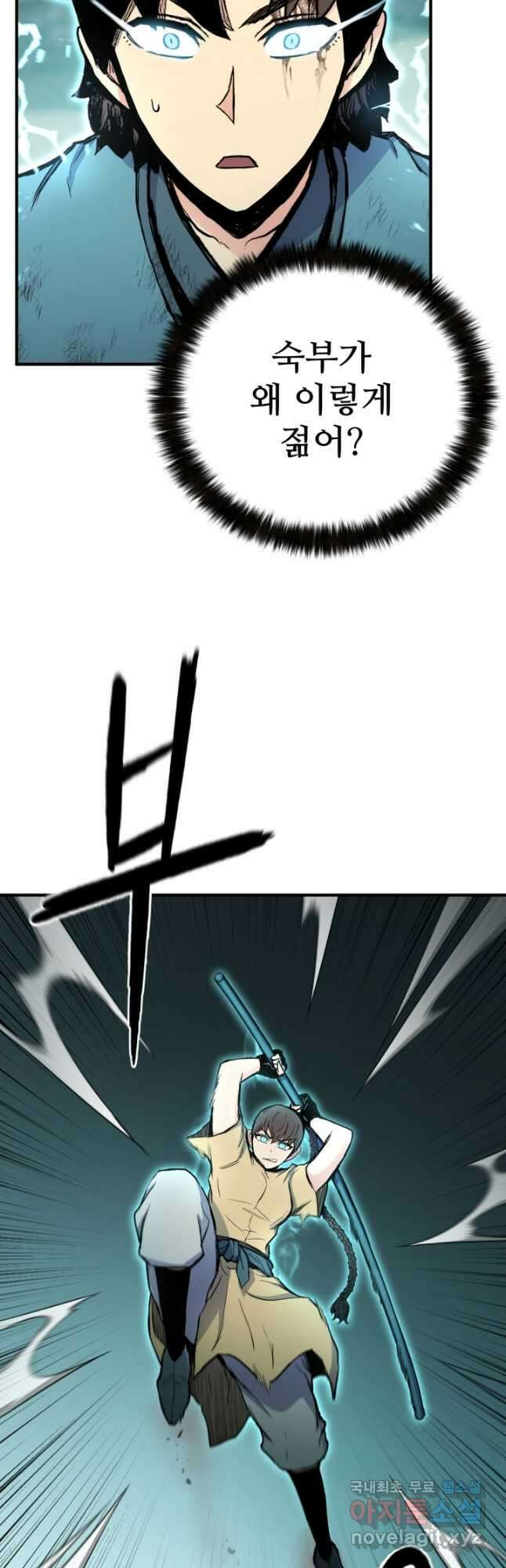 무공서고의 주인 42화 47